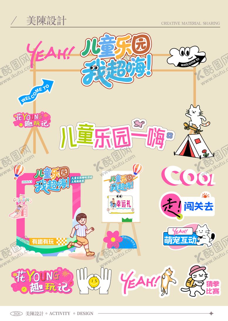 编号：63544004172122086226【酷图网】源文件下载-多巴胺儿童乐园异形拍照打卡框龙门架