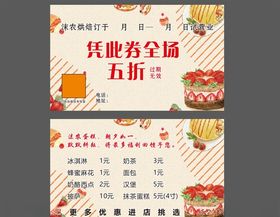 蛋糕券