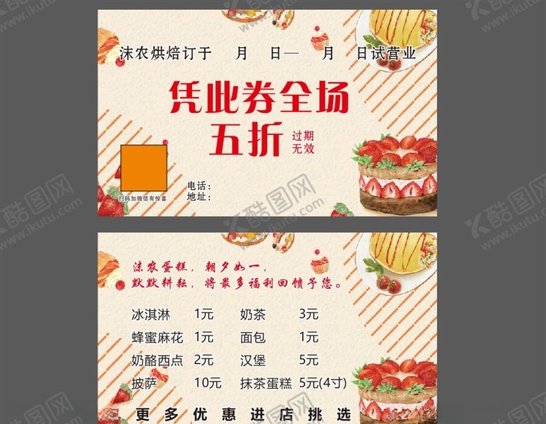 编号：20908006152106254116【酷图网】源文件下载-蛋糕券
