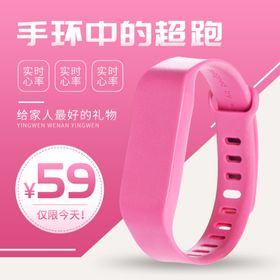手环