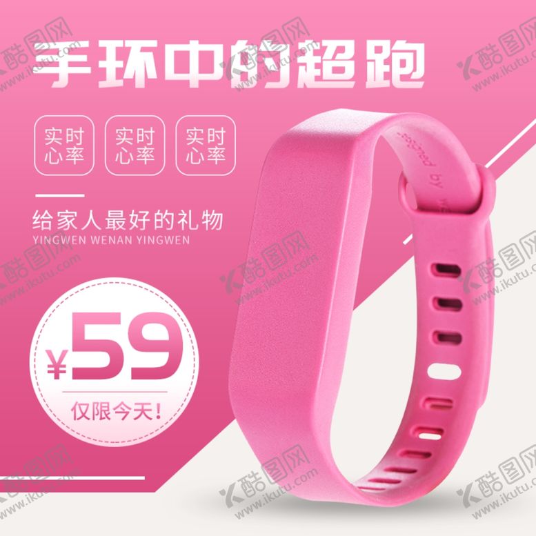 编号：26385407080042599400【酷图网】源文件下载-手环