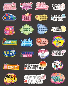 教师节节日氛围手举牌