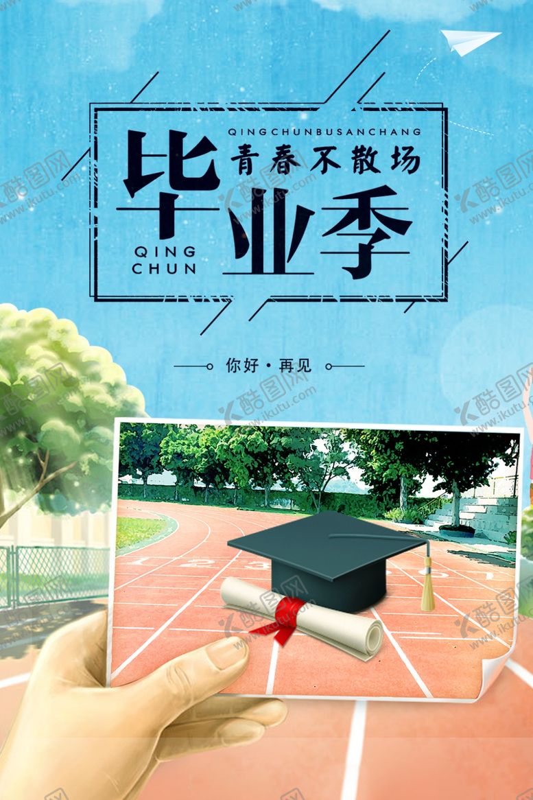 编号：26013009230622535558【酷图网】源文件下载-毕业季