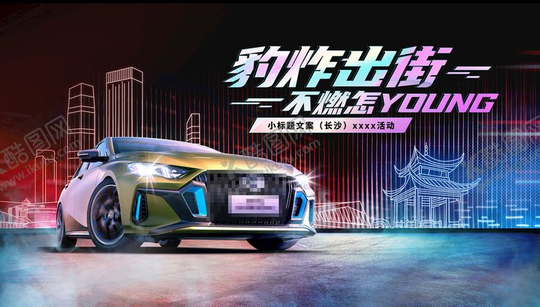 编号：64075809221929059731【酷图网】源文件下载-汽车夜景活动
