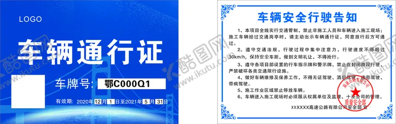 编号：52938602130957581313【酷图网】源文件下载- 通行证 