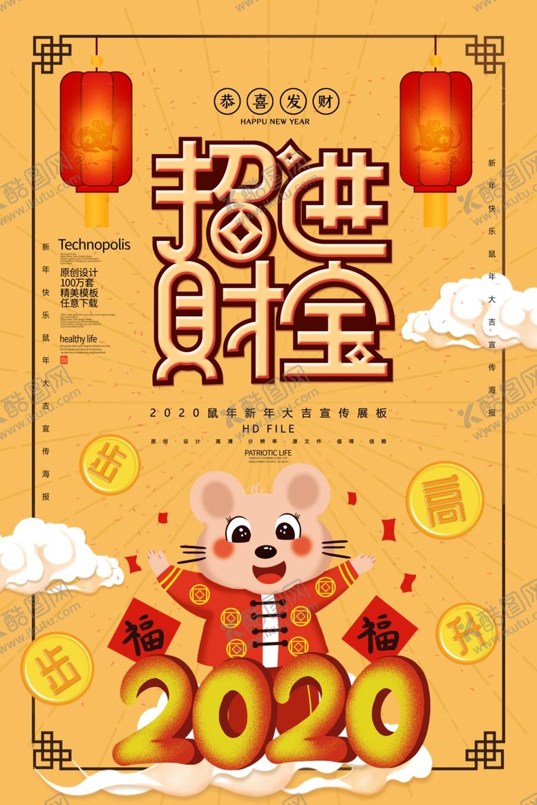 编号：34800010302111568306【酷图网】源文件下载-2020新年海报图片