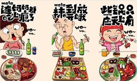 卡通人物吃火锅背景墙PSD模板