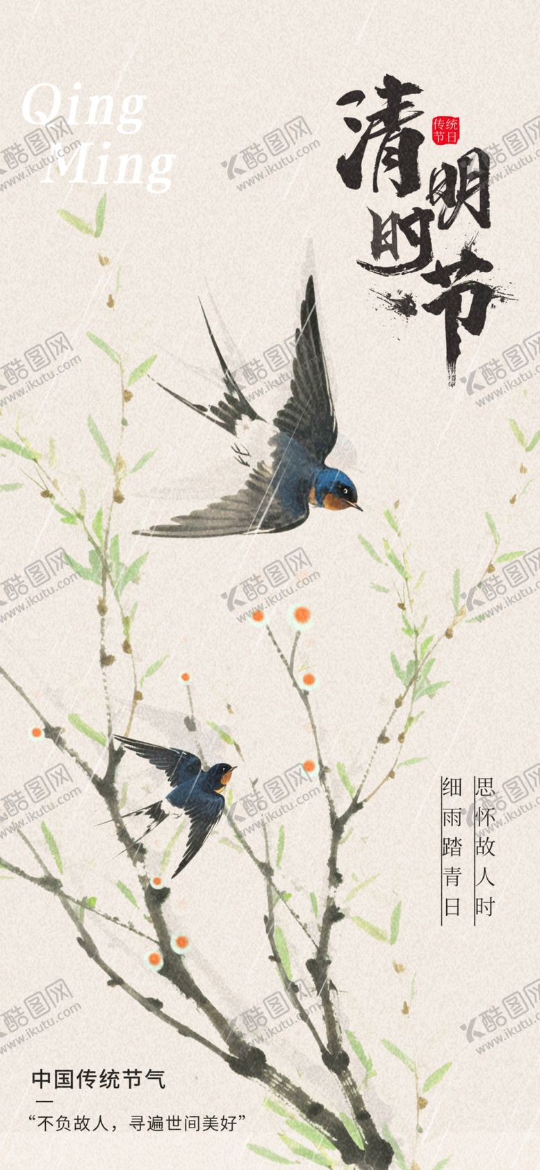 编号：70000604071350494109【酷图网】源文件下载-清明海报