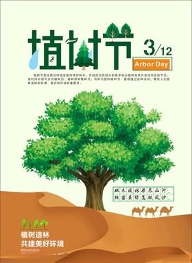 植树节3.12海报