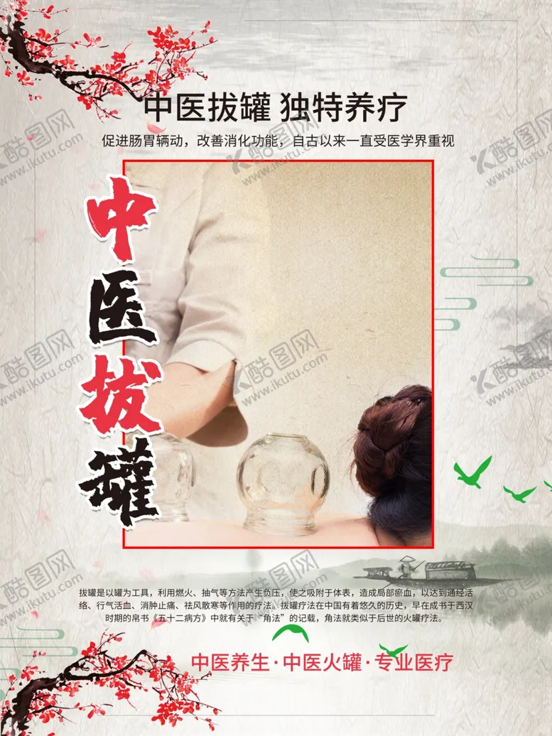 编号：41566401290421151681【酷图网】源文件下载-中医拔罐