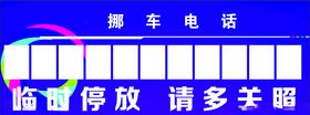 临时停车