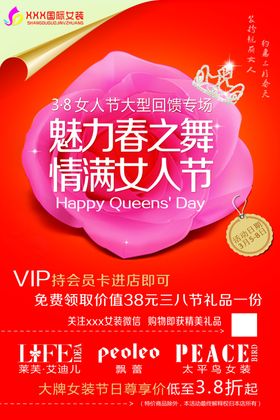 女装店妇女节母亲节及婚礼元素