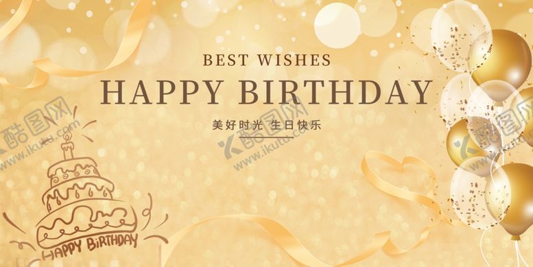 编号：90822509260429347061【酷图网】源文件下载-生日快乐