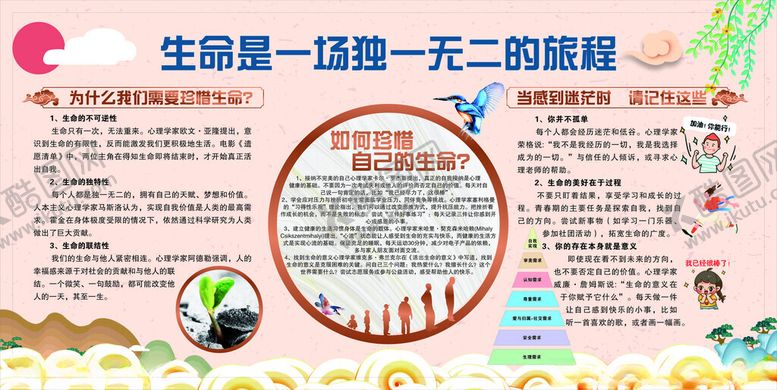 编号：86639809202311339673【酷图网】源文件下载-生命是一场独一无二的旅程