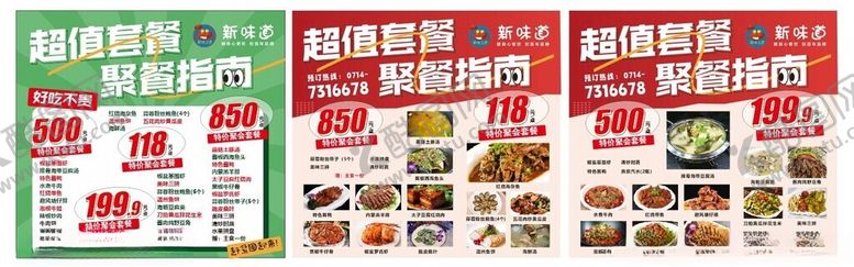 编号：33637704161409005659【酷图网】源文件下载-美食套餐价目表