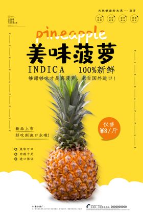 黄色立体美味菠萝水果促销海报