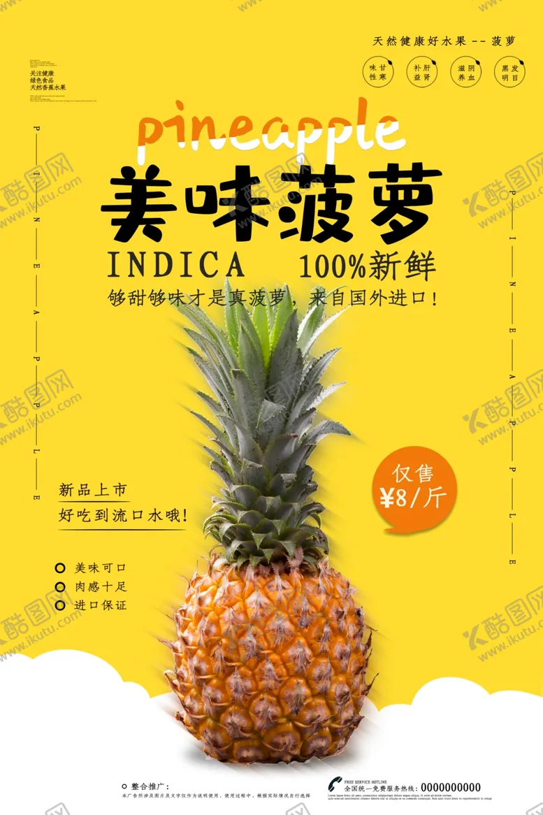 编号：86987007020843557858【酷图网】源文件下载-美味菠萝