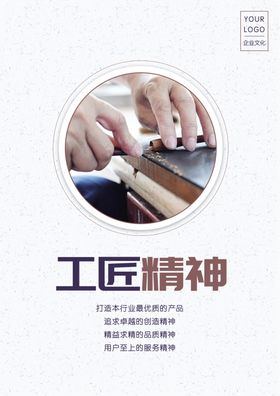 匠心海报工匠精神工匠素材