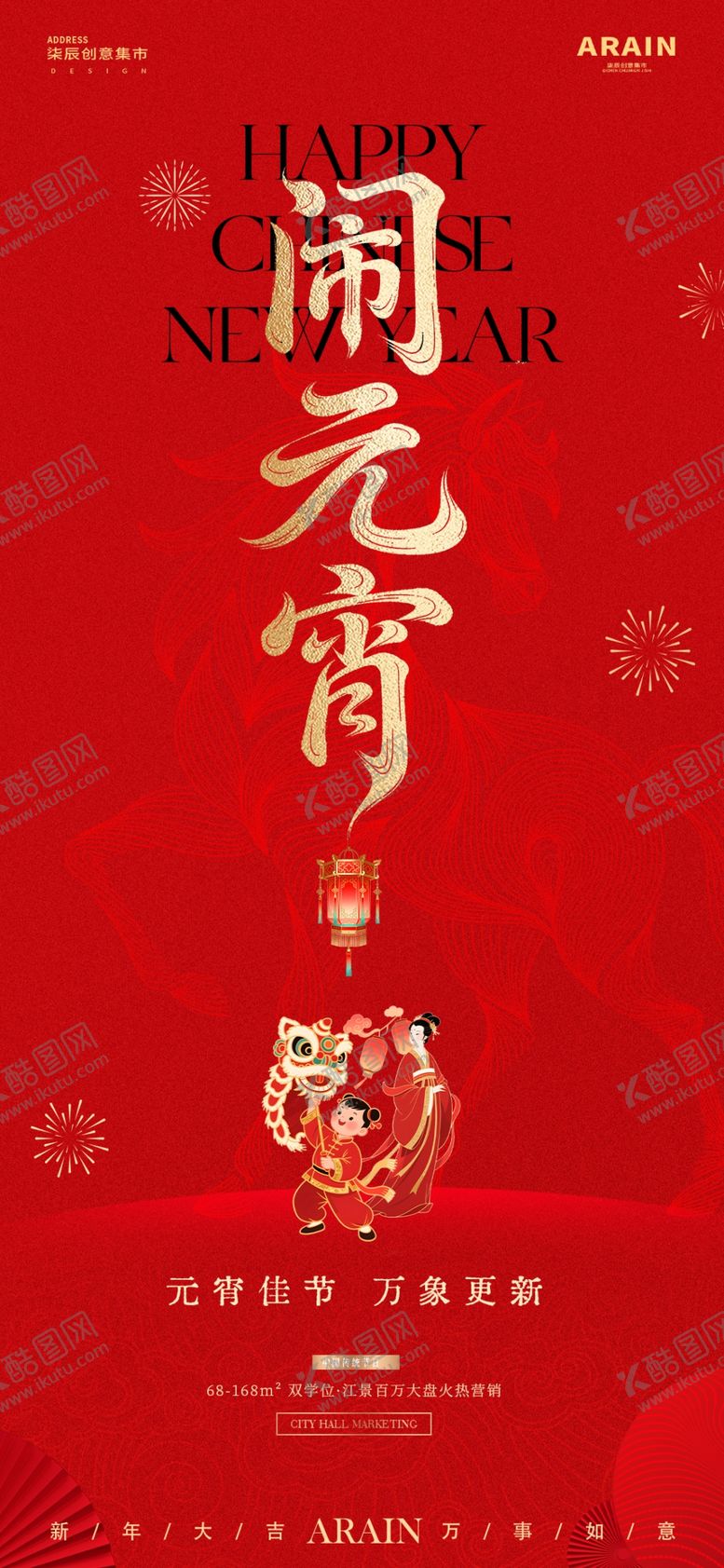 编号：92898704010507101801【酷图网】源文件下载-元宵节