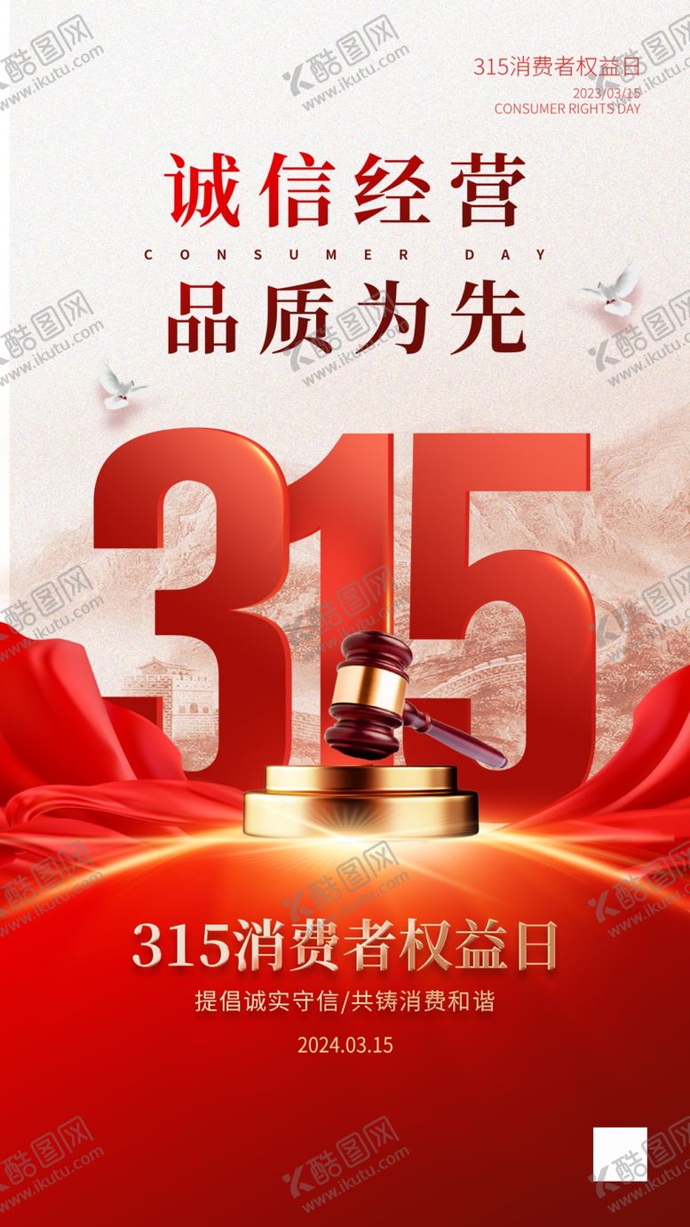 编号：28336404010723085352【酷图网】源文件下载-诚信315