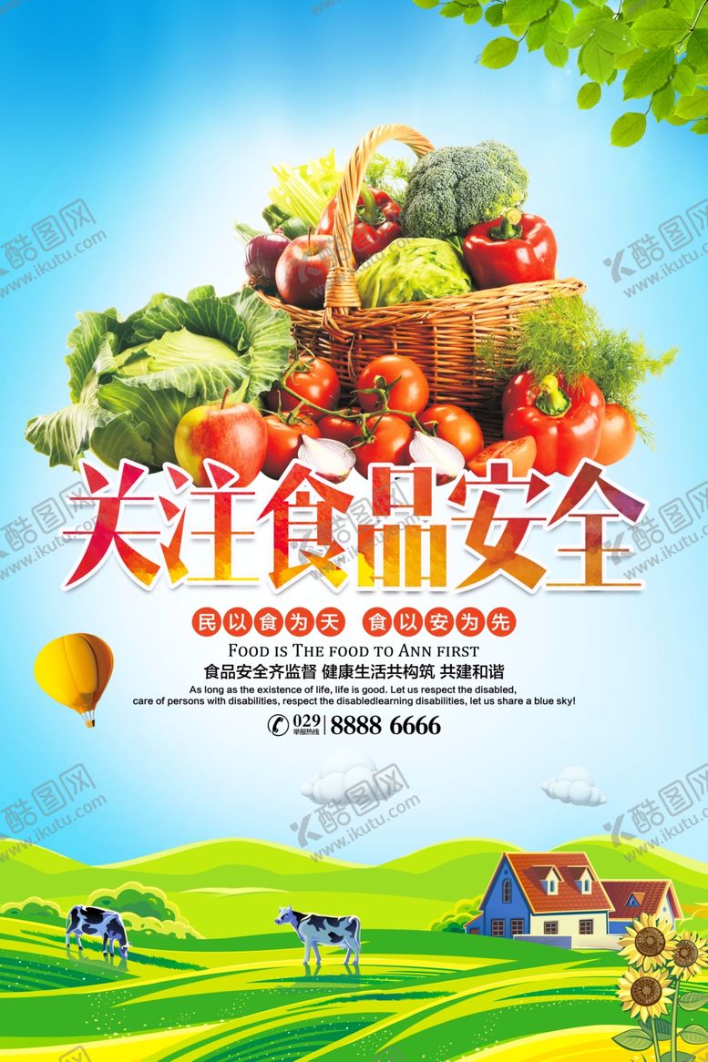 编号：98327210110850302190【酷图网】源文件下载-食品安全