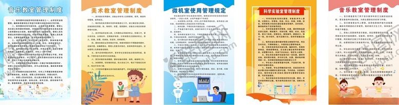 编号：69652804131457455426【酷图网】源文件下载-小学制度牌