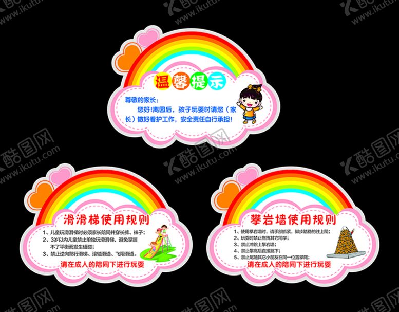 编号：44800105010322329287【酷图网】源文件下载-幼儿园温馨提示