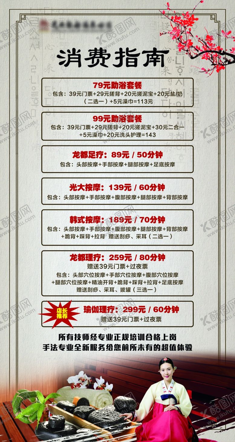 编号：45339902101718039014【酷图网】源文件下载-价目表