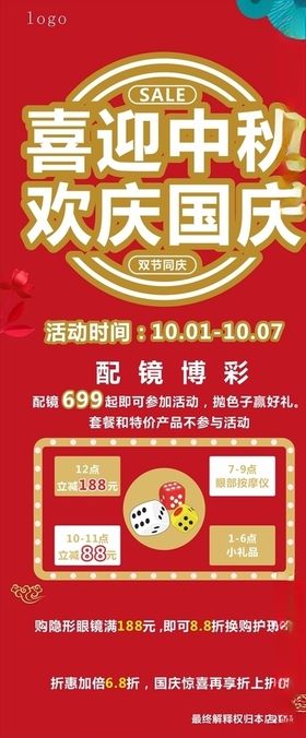 中秋国庆展架海报