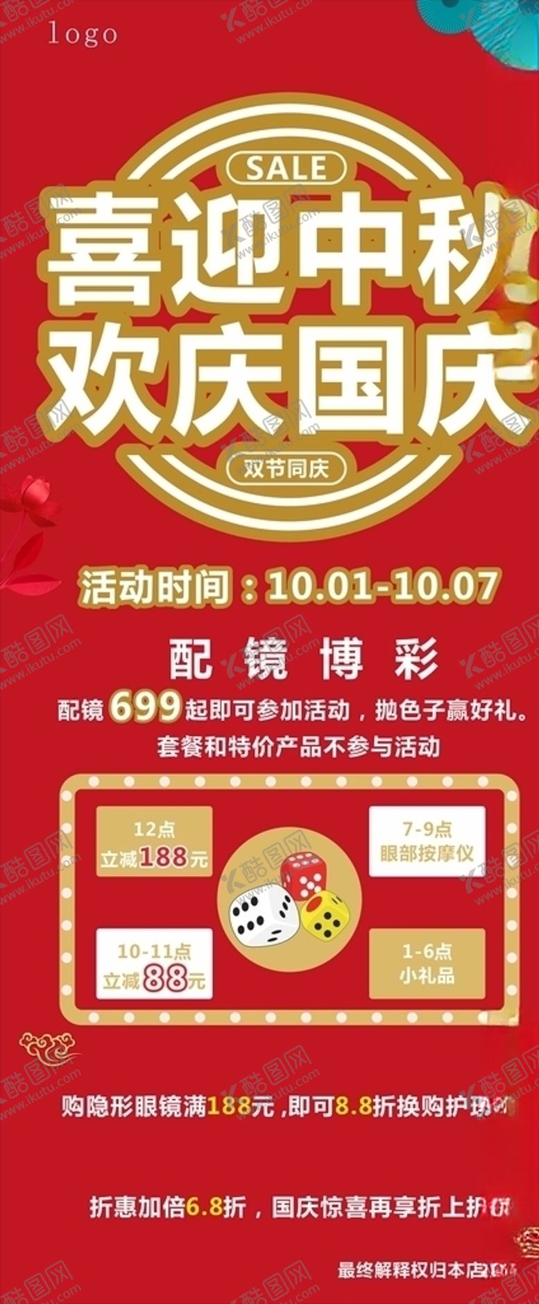 编号：26415507030935104274【酷图网】源文件下载-中秋国庆展架海报