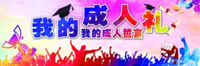 成人礼