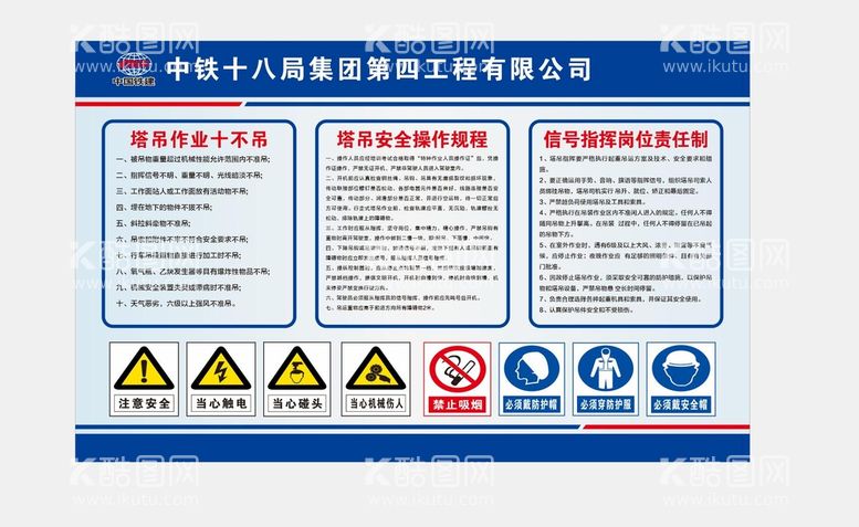 编号：64512510290012333453【酷图网】源文件下载-塔吊安全规程