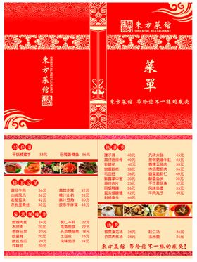 菜单中式餐厅酒水谱设计时尚花纹