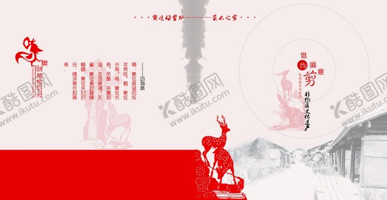 编号：37956010210239306870【酷图网】源文件下载-剪纸文化