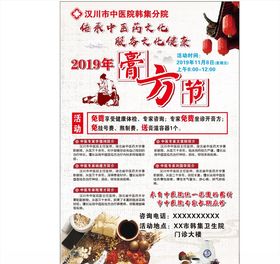 膏方节海报