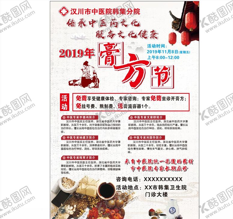 编号：46007207121856273380【酷图网】源文件下载-膏方节海报