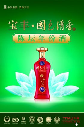 宝丰酒陈坛15年