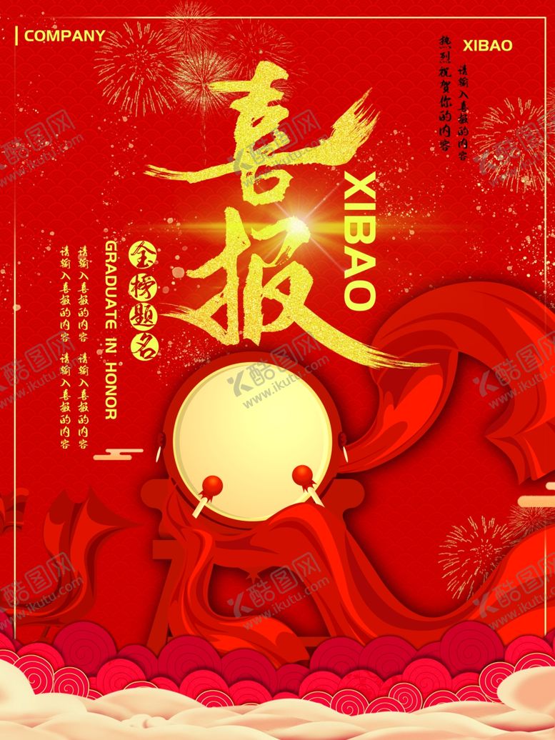 编号：35229405130742313624【酷图网】源文件下载-喜报
