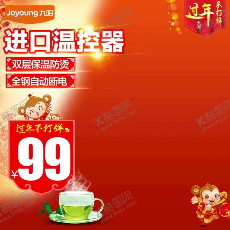 编号：31582710042050510746【酷图网】源文件下载-年货节主图 