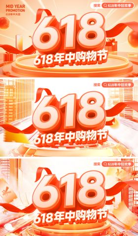 618年中购物节banner