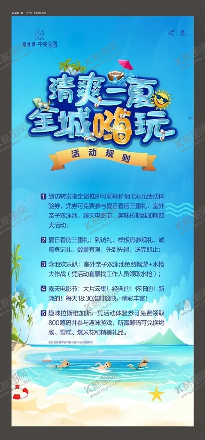编号：18941502050838036438【酷图网】源文件下载-游泳池海报