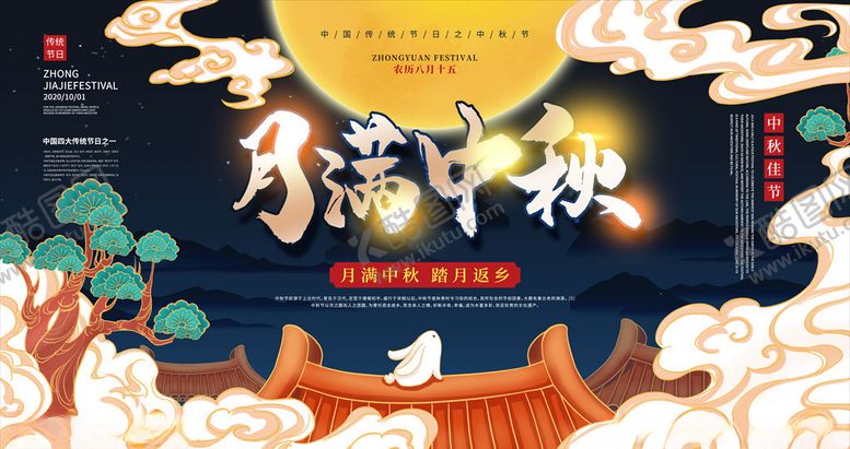 编号：98815905061644433741【酷图网】源文件下载-手绘国潮风中秋节日展板