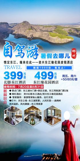 东江湖自驾游郴州暑假去哪儿