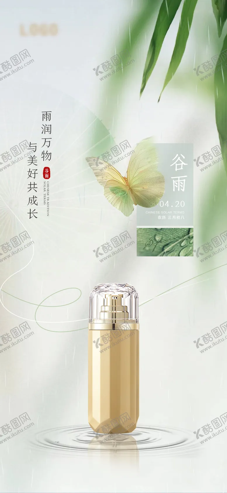 编号：59424004061502104749【酷图网】源文件下载-节气 谷雨