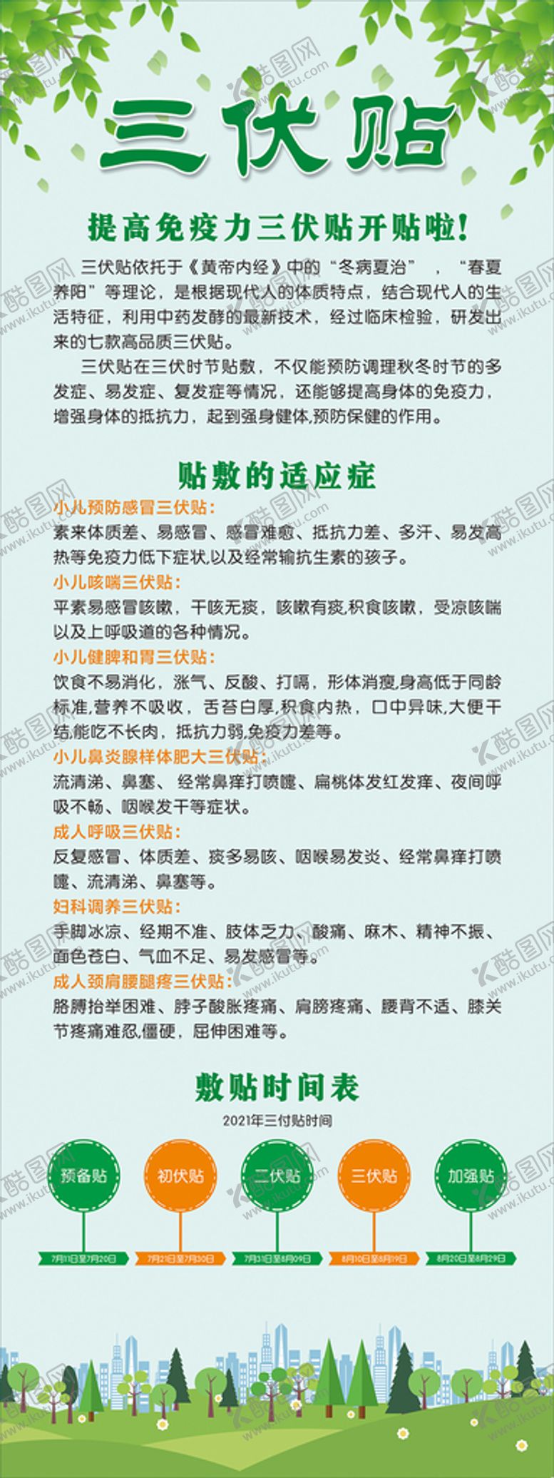 编号：99922410271735545365【酷图网】源文件下载-三伏贴展架 养生展架
