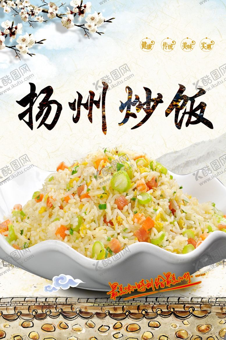 编号：65810010201318443062【酷图网】源文件下载-扬州炒饭