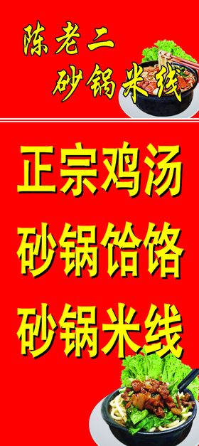 编号：67104810011033507018【酷图网】源文件下载-陈老二砂锅米线