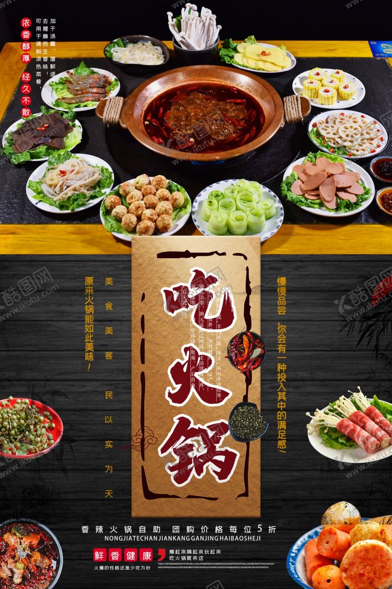 编号：86746507092225575020【酷图网】源文件下载-火锅