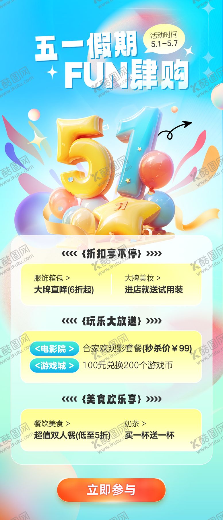 编号：76931211300144504896【酷图网】源文件下载-五一劳动节活动海报