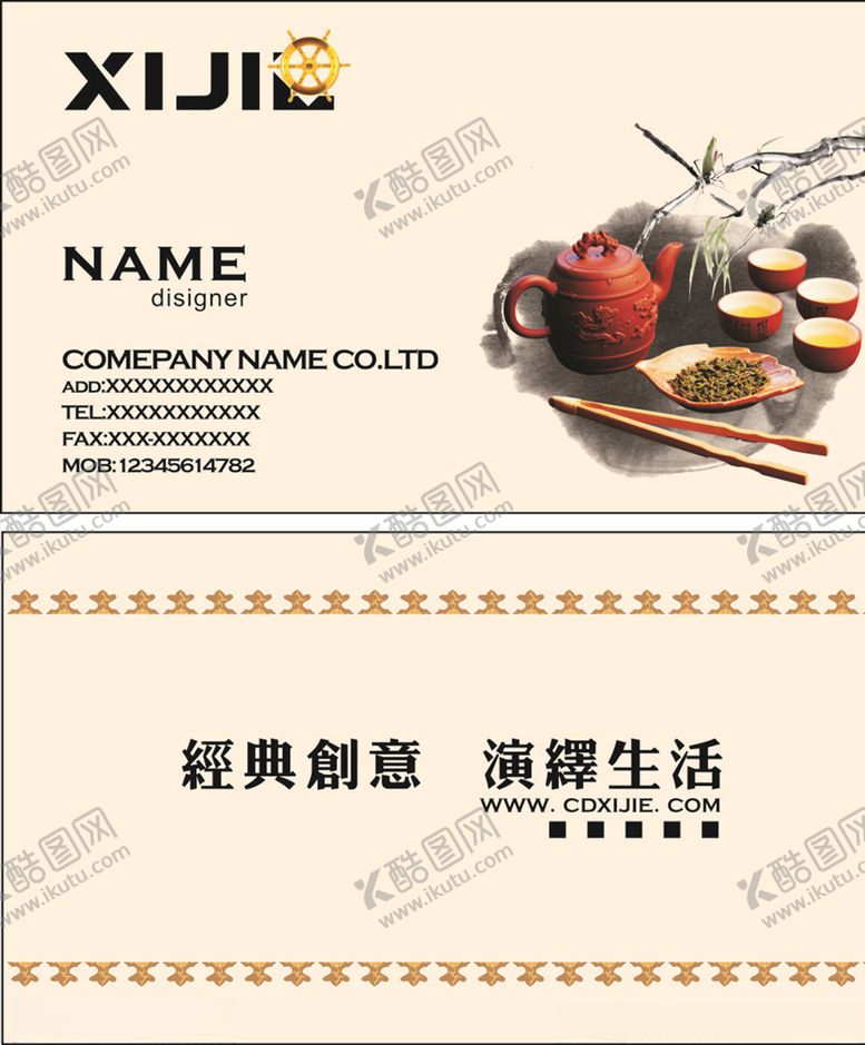 编号：79430005180156145682【酷图网】源文件下载-茶叶名片